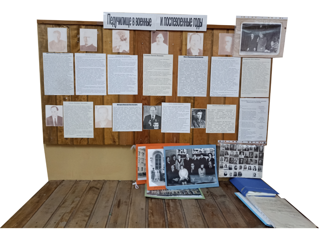 Педучилища в военные и послевоенные годы