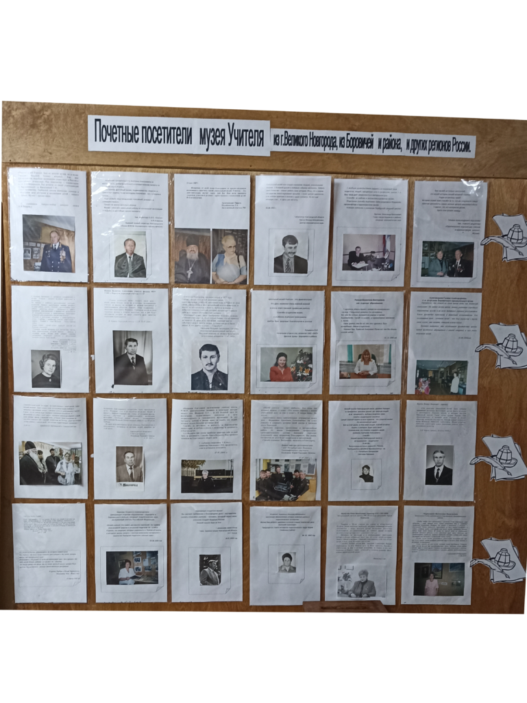 Почётные посетители музея