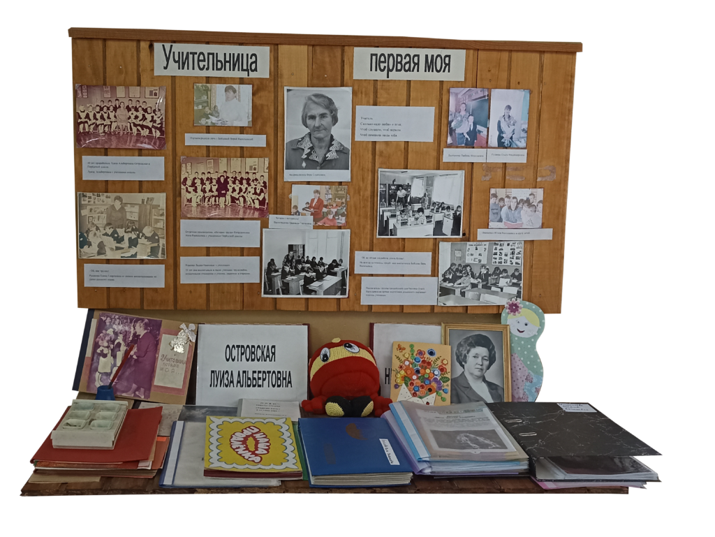 Стенд-Учительница-первая-моя